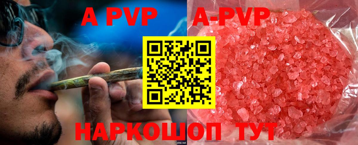 Alpha PVP Crystall  Вход с VPN  купить   A-PVP Соль  Курчатов 