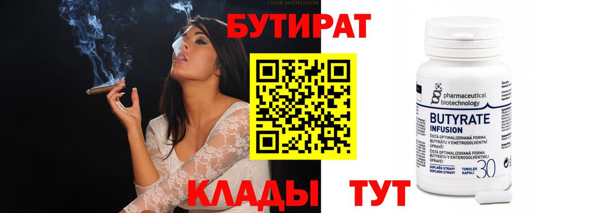 Бутират вода Курчатов