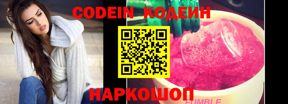 Codein Purple Drank Курчатов