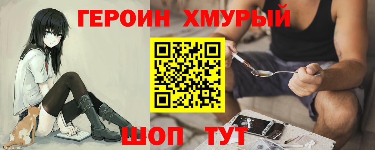 Героин гречка  Вход с VPN  Курчатов 