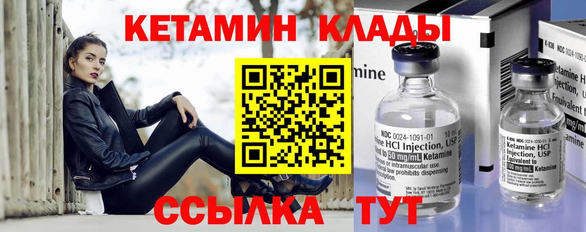 Кетамин ketamine  Вход с VPN  Курчатов 