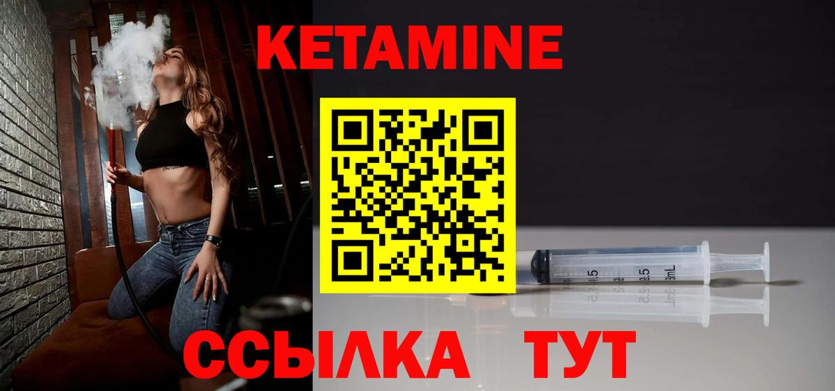 Кетамин VHQ Курчатов
