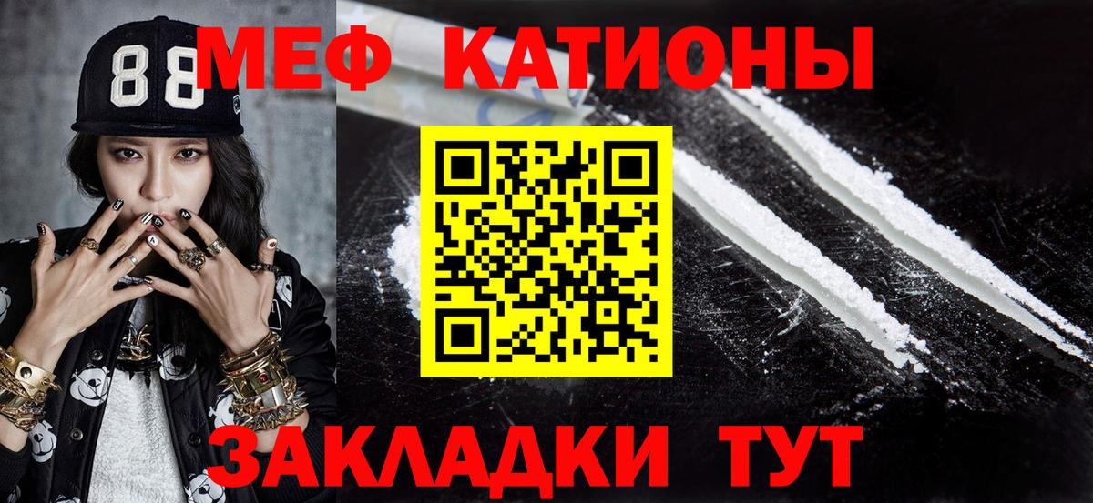 Меф 4 MMC  МЯУ-МЯУ mephedrone  МЯУ-МЯУ  Мефедрон  Вход с VPN  Курчатов 
