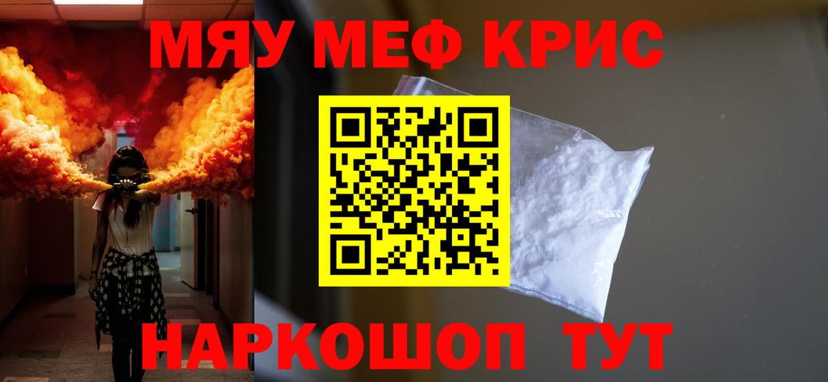 Меф мяу мяу Курчатов