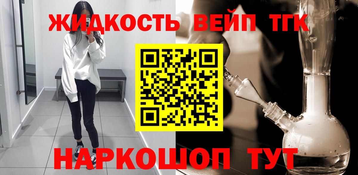 ТГК вейп Курчатов
